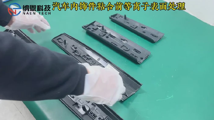 汽车内外饰91香蕉视频IOS下载清洗提高粘接力